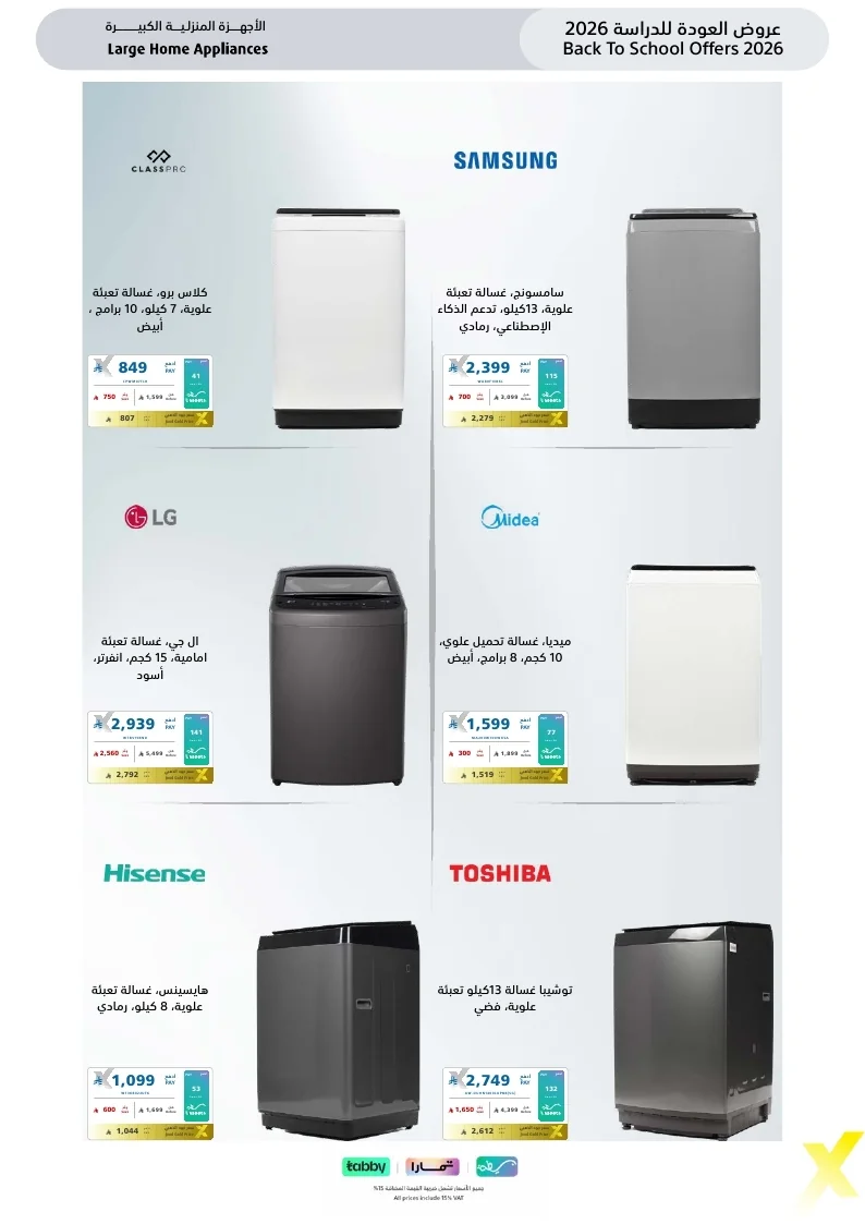 Back To School Offers 26 page 66 مجلة عروض اكسترا السعودية الاسبوعية الخميس 6-8-2026 الموافق 23 صفر 1448 العودة للمدارس
